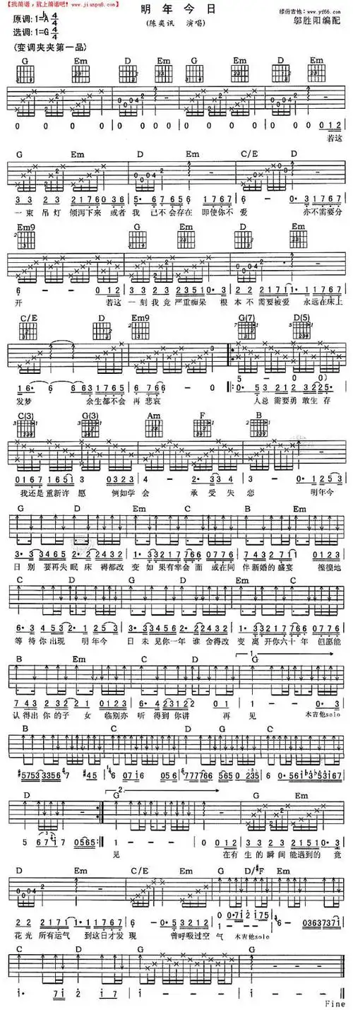 明年今日简谱
