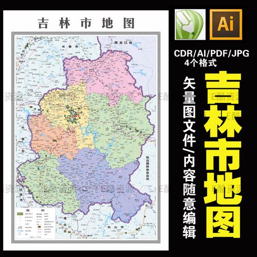 f27高清中国吉林市电子版地图高清素材电子版矢量图cdr ai地图