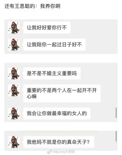 王思聪土味情话合集