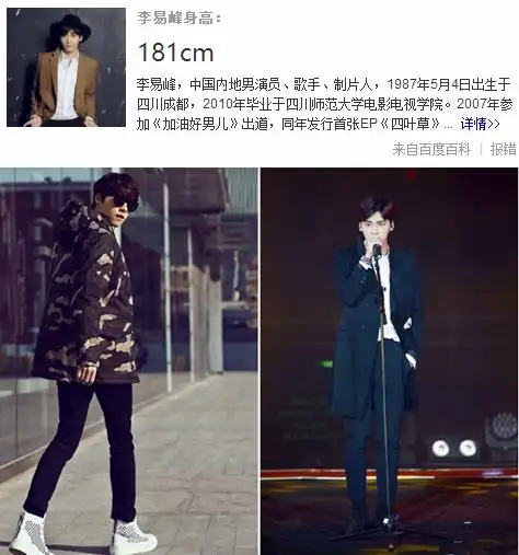 李易峰的官方身高是181,在摆拍和饭拍的滤镜加持下大高个大长腿样样