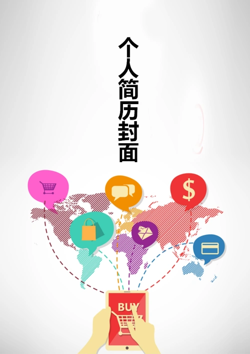 创意互联网个人简历封面模版ppt