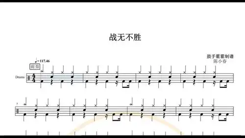 椰壳鼓手网陈小春战无不胜架子鼓高清动态鼓谱