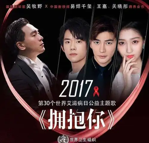易烊千玺关晓彤王嘉吴牧野再获"世卫"特使身份