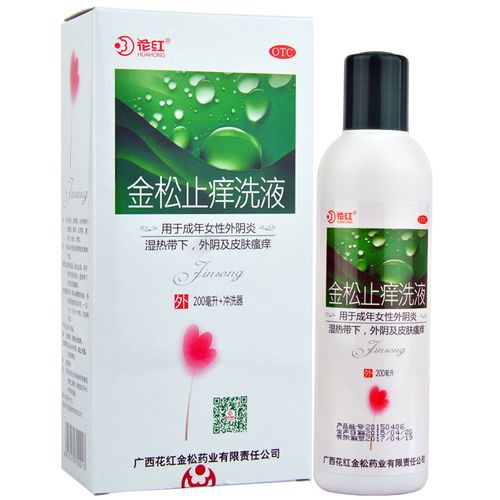 花红 金松止痒洗液 200ml/瓶 外阴炎 外阴瘙痒 皮肤瘙痒