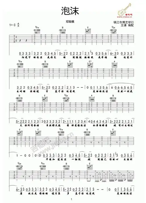 泡沫吉他弹唱谱 邓紫棋 泡沫c调