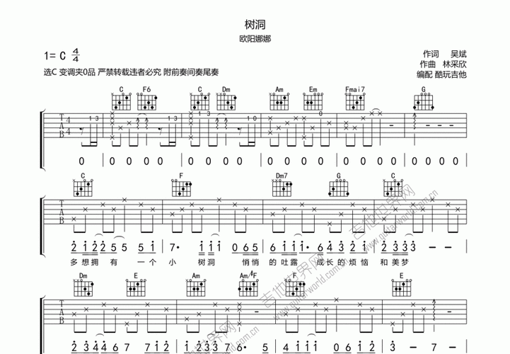 树洞吉他谱_欧阳娜娜_c调弹唱_酷玩吉他编配 - 吉他世界