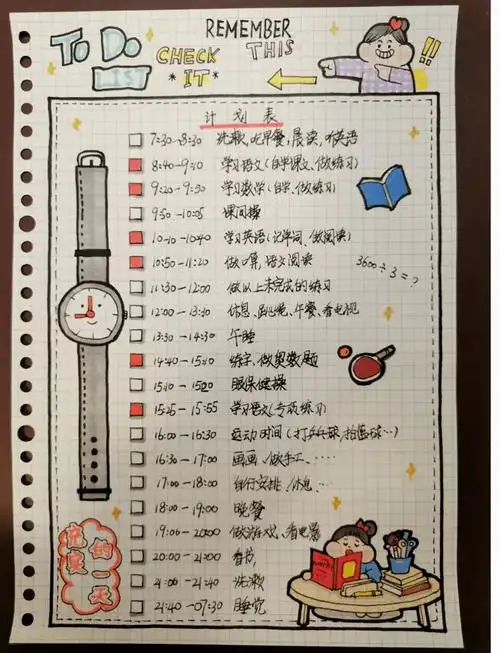 春季限定版时间作息表来喽