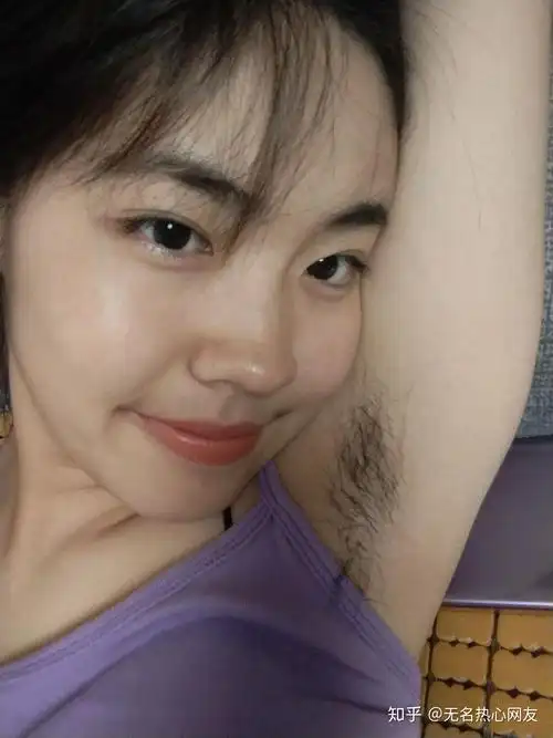 看见女生露出腋毛是一种什么样的感觉? - 知乎