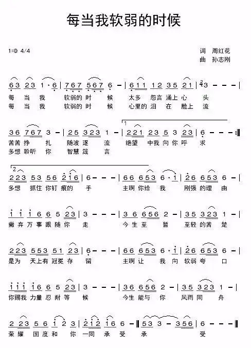 赞美诗歌:每当我软弱的时候