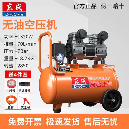 东成无油空压机小型气泵空气压缩机便携木工打钉枪家用吹尘汽修充气