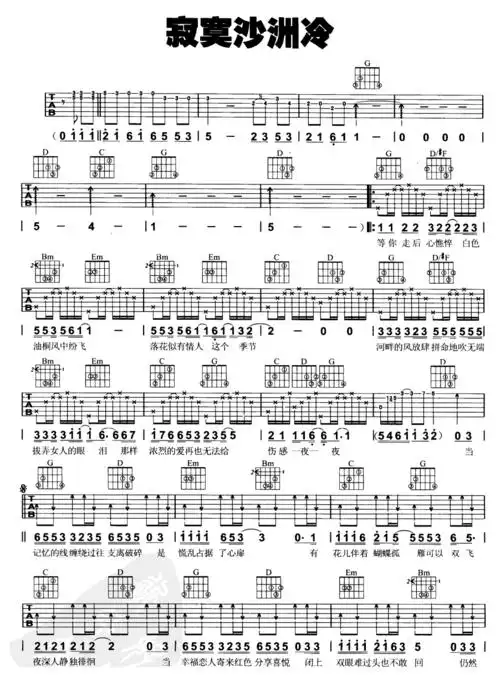 《寂寞沙洲冷》吉他谱