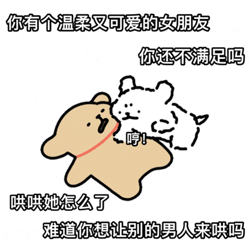 姐妹专用表情包 撩男朋友表情包