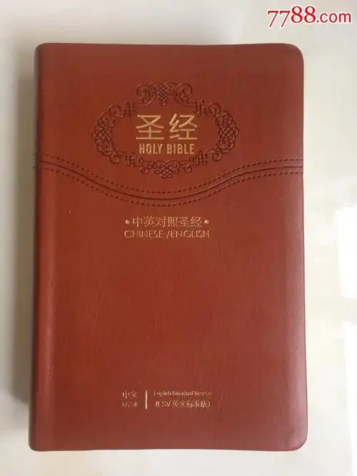 圣经中英文对照圣经