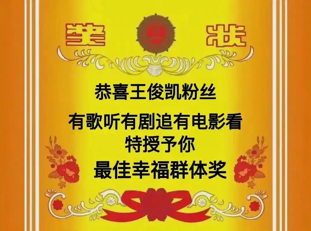 咱就是说,作为你的粉丝,也太幸福了吧#王俊凯百舸 #重生之门 - 抖音