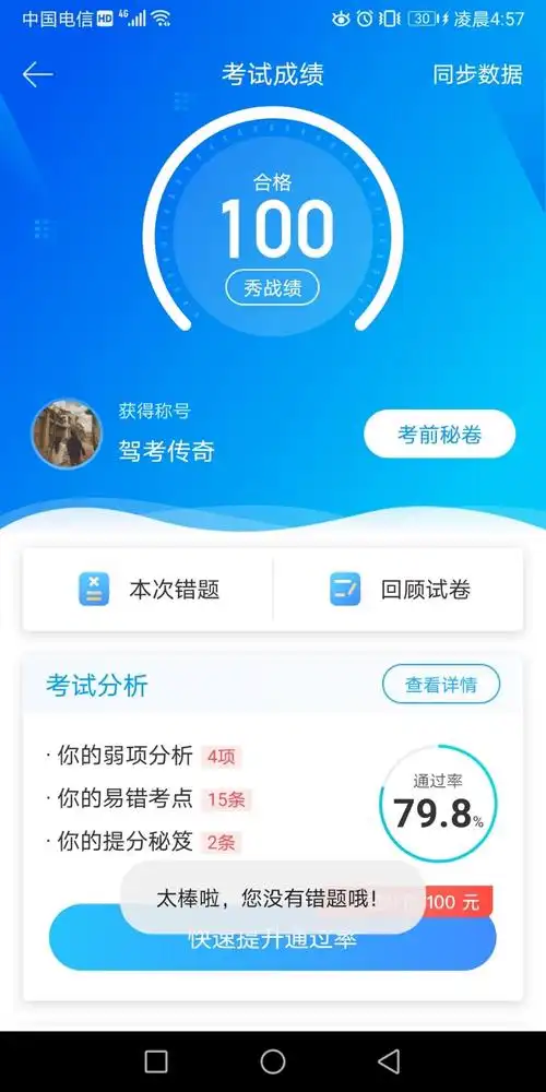这样的成绩能过不,想预约了
