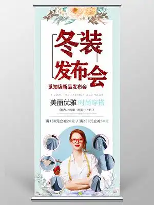 蓝色手绘冬装发布会冬装上新展架服装展架易拉宝