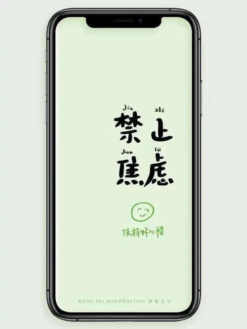 保持好心情禁止焦虑壁纸是我喜欢的绿