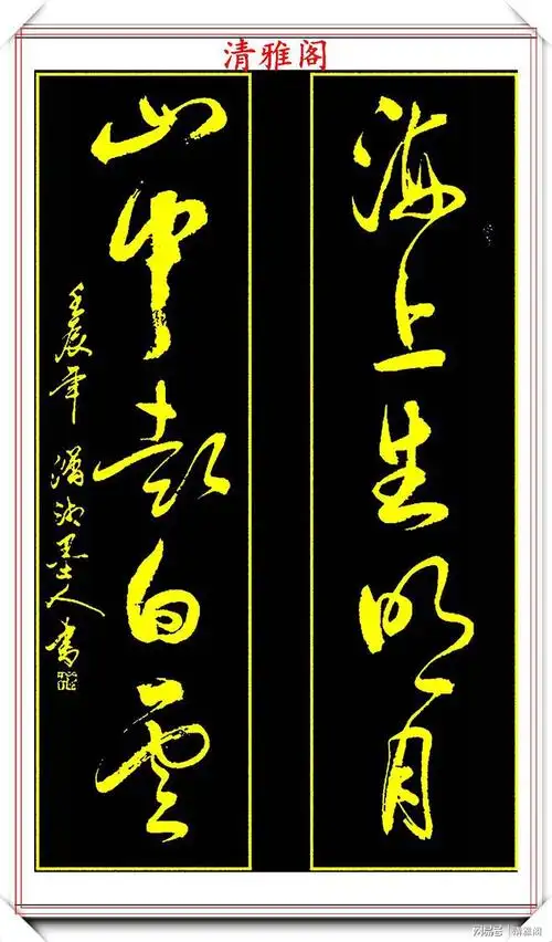 现代网红女书法家肖清红行草书法作品欣赏行云流水笔势如虹