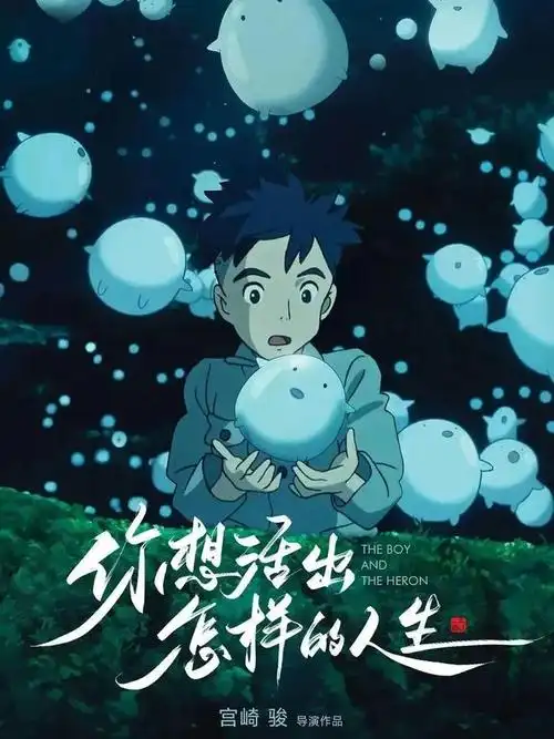 宫崎骏最后一部动画作品发布新海报由黄海团队设计