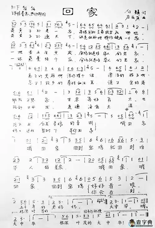 回家(庄雨庚制谱)简谱