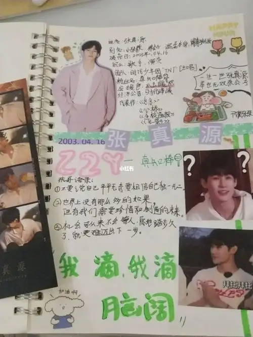 时代少年团张真源%手帐97