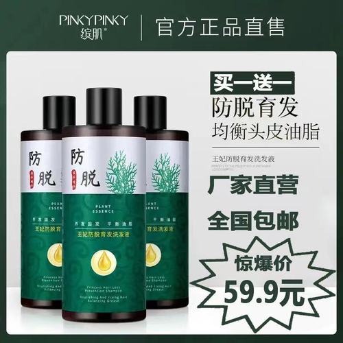 【买一送一】缤肌王妃防脱育发植萃精华洗发液