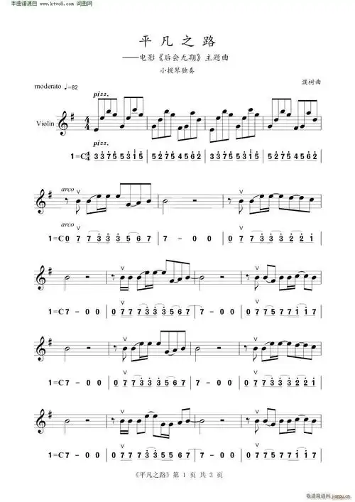 平凡之路小提琴练习曲