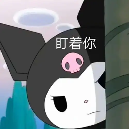 库洛米软妹表情包