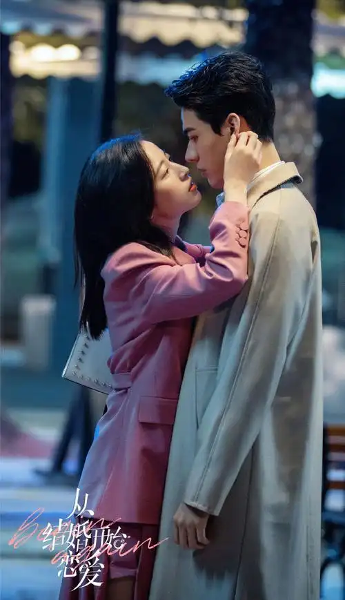 从结婚开始恋爱凌睿龚俊鹿方宁周雨彤