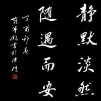 顺其自然随遇而安头像_微信头像图片大全