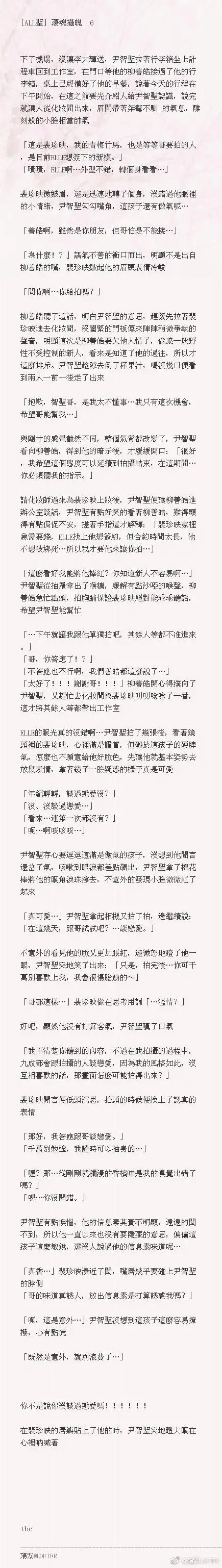 [all圣] 荡魂摄魄 6