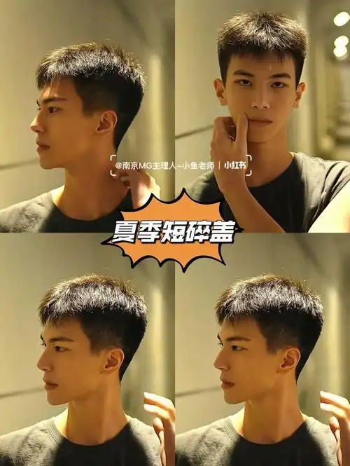 男生不烫不染也好看的夏季短碎盖