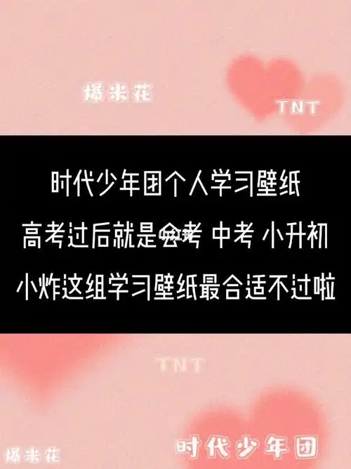 时代少年团个人学习壁纸