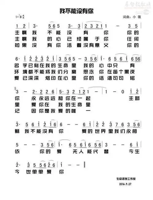 我不能没有你(简谱)_个人专辑_基督教歌谱大全