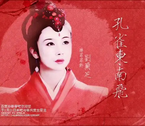 孔雀东南飞中刘兰芝