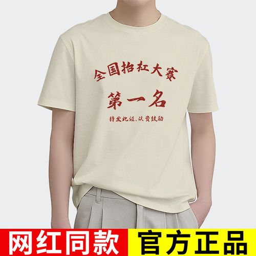 国家一级抬杠运动员t恤国潮复古趣味文字杠精全国抬杠大赛奖短袖t