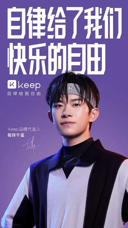 keep品牌代言人易烊千玺