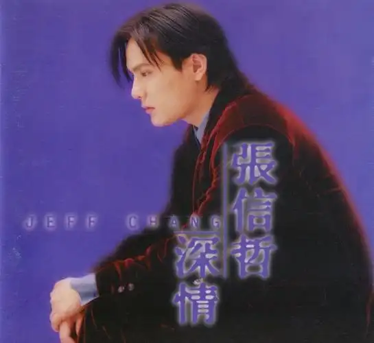 【稀有专辑】张信哲 - 深情(首张粤语专辑)[wav cue百度网盘]