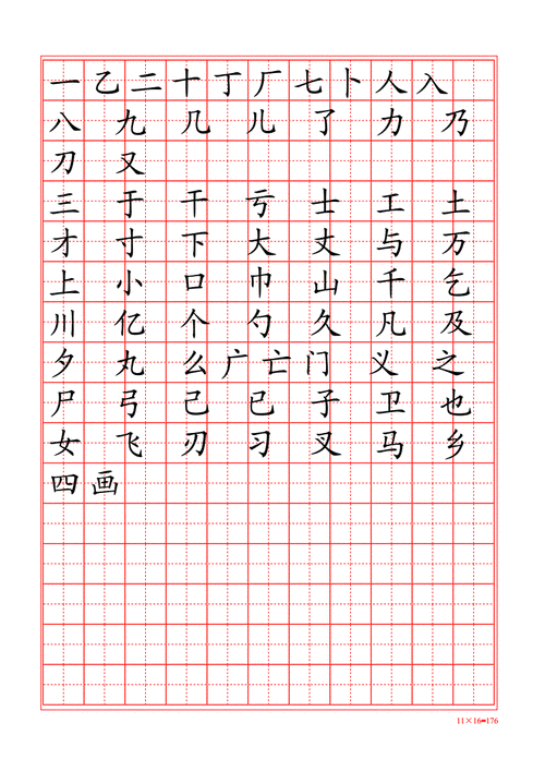2500常用汉字田字格模doc34页