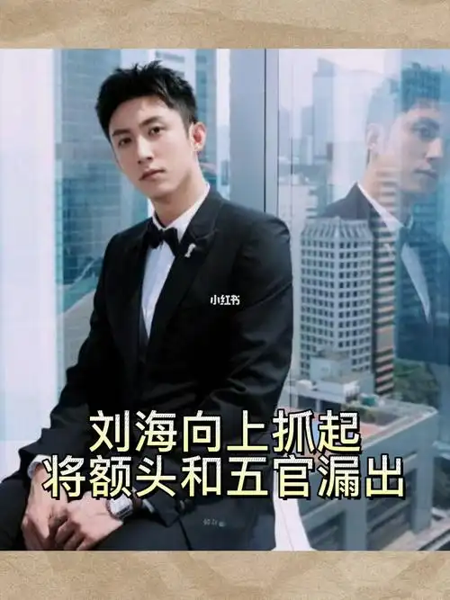 男士发型黄景瑜同款微分前刺