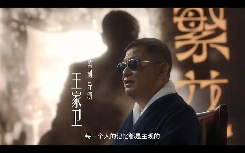 有茅盾文学奖原著的基础和光环,有著名电影大导演王家卫跨界试水,有