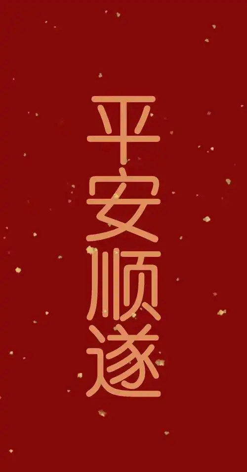 红色喜庆的壁纸集