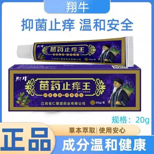 苗药止痒王抑菌膏用于蚊虫叮咬抑苗族药膏止痒王药膏草本专家