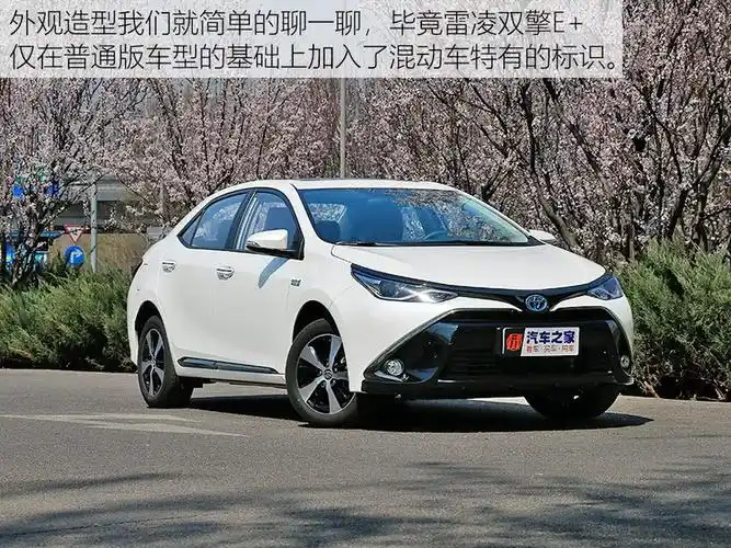 广汽丰田 雷凌双擎e  2019款 1.8ph v e-cvt豪华版