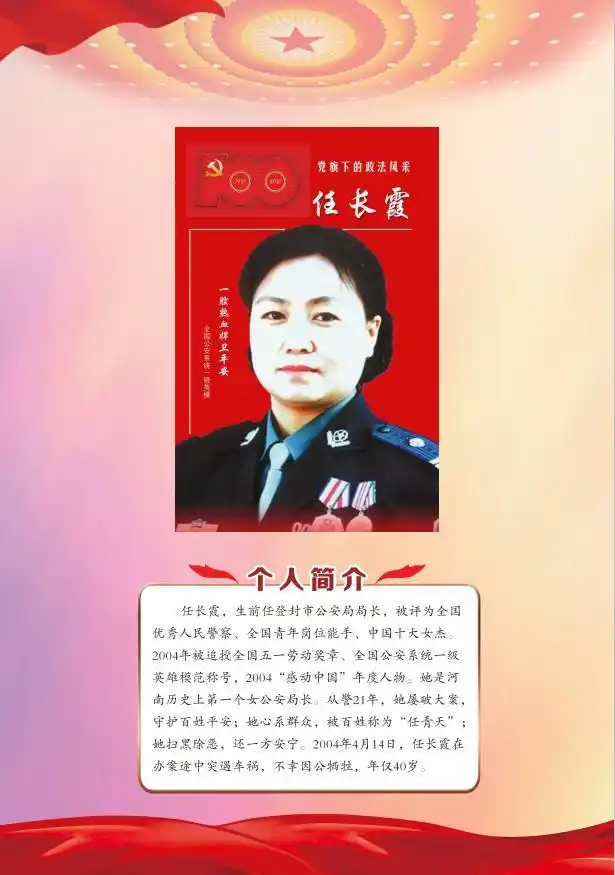 这些河南政法英模的故事,再读依然热泪盈眶!