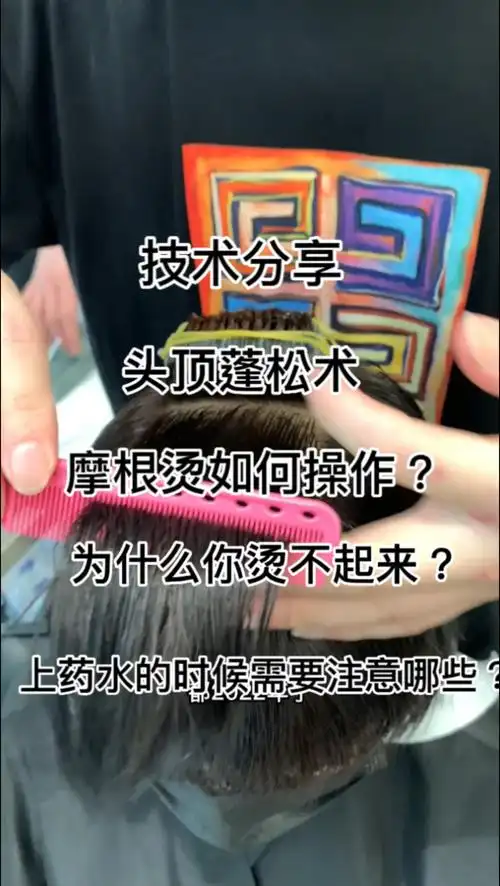 摩根烫操作教程