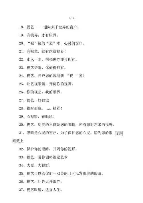 眼镜店宣传标语