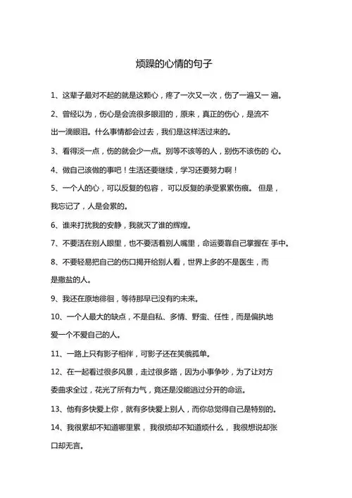 烦躁的心情的句子