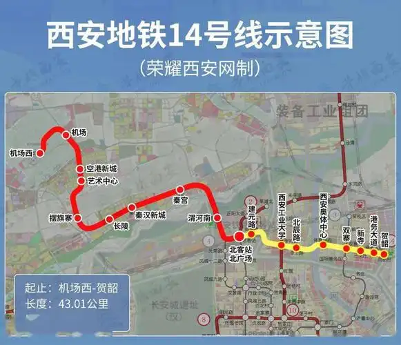 探索发现 封五昌:西安地铁十四号线"贺韶"站名的来由