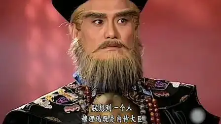 鹿鼎记陈小春版:鳌拜被小宝忽悠的服服帖帖,跟着鳌拜有钱花